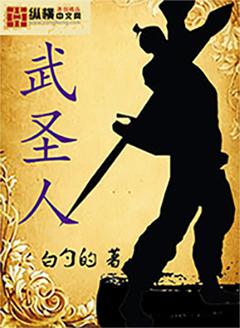 武圣人于和是谁