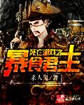 死亡游戏第一集