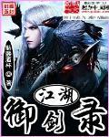 御剑江湖bgm