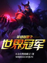 英雄联盟世界冠军几次