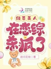 绿茶美人