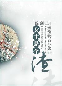 女主是渣女的综漫