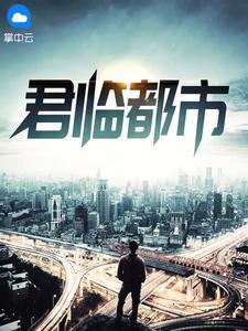 君临都市怎么发大招