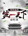 我给嬴政当系统txt