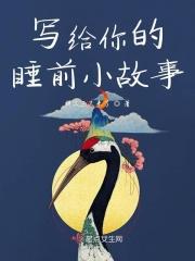 睡前小故事文章