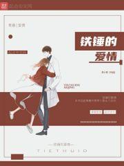 铁锤啥意思