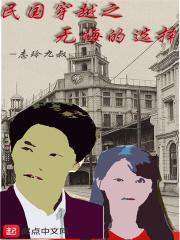 穿越民国剧