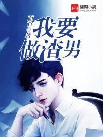 我要当男生gl