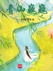 巍巍青山下一句