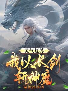 神话降临开局九个绝色师姐在哪个平台更新