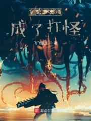 女神做完手术变成了男神