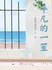 平凡的一生图片