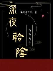 深夜澡音