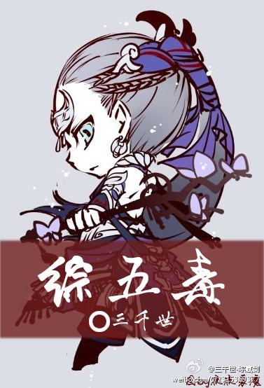 五毒最新
