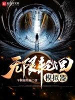 无限轮回3.1安卓破解