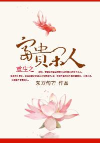 重生之富贵闲人不信天上掉馅饼