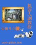 机器人学校老师简介