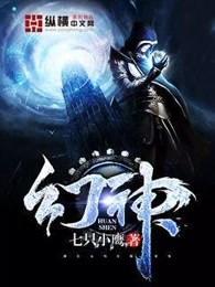 幻神第一次出的时间