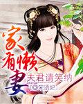 家有懒妻打一生肖