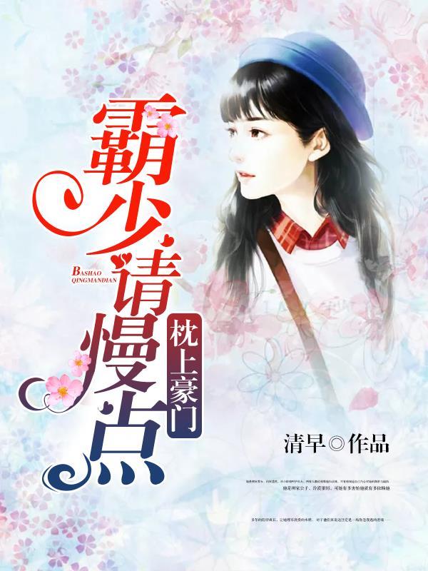 枕上欢——霸占小妻