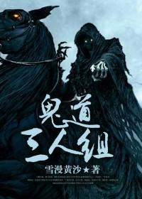 鬼道种类
