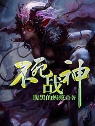 大唐狄仁杰之不死战神