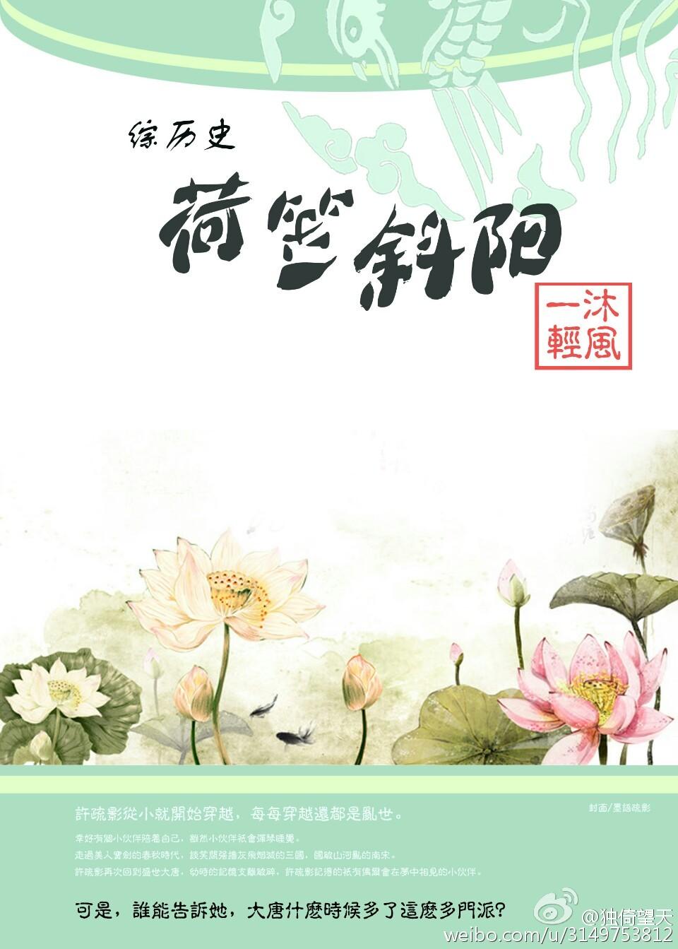 荷笠带斜阳的荷笠是什么意思