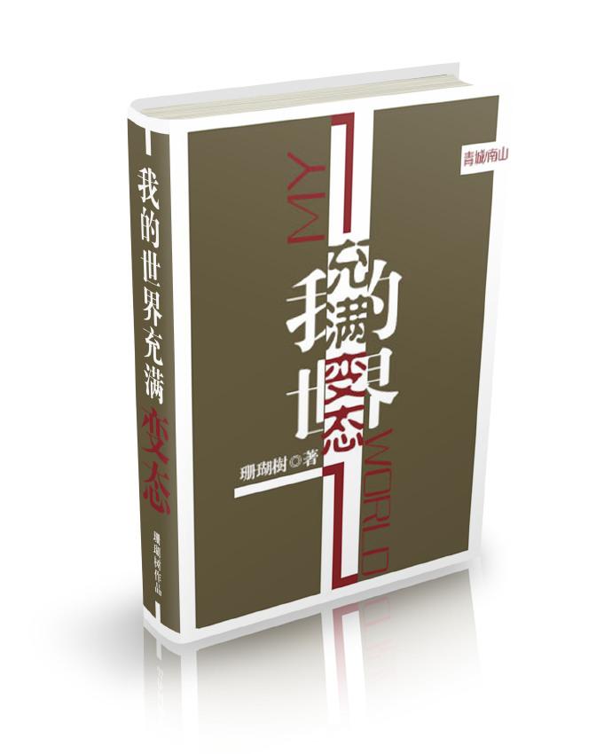 必须攻略所有病娇怎么破搜狗阅读