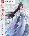 仙法是什么意思