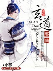 玄天邪尊无弹窗阅读