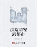 洪荒柠檬