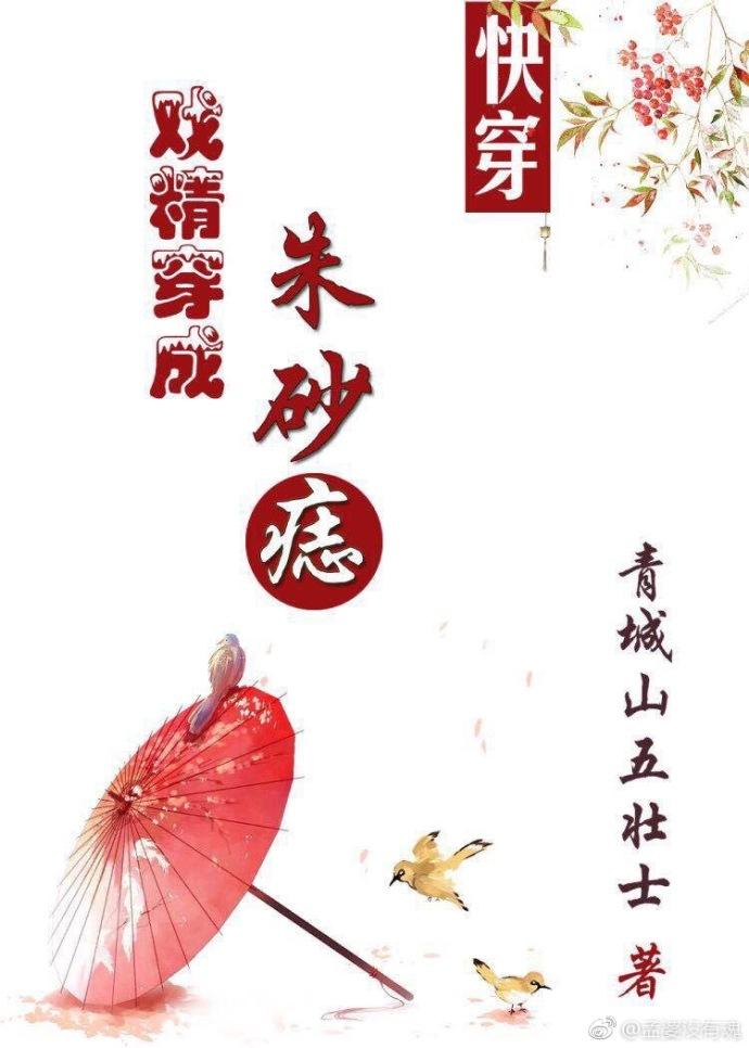 戏精穿进苦情剧 无弹窗