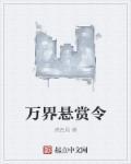500万悬赏令剧情