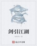 剑雨江湖电影