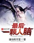 电影名最后一个人类