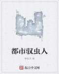 都市虫皇百度百科