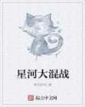 星河大帝笔趣阁免弹窗阅读