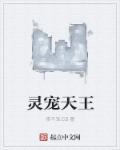 灵宠帝国
