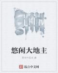 悠闲地主婆