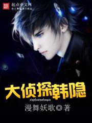 韩版大侦探叫什么