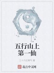 五行山在哪里?