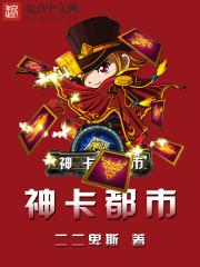 神卡是什么意思