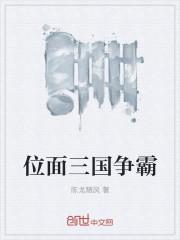 三国之位面