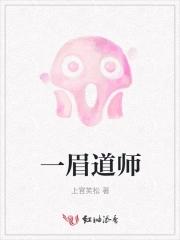 一眉道人最低多少度可以存活