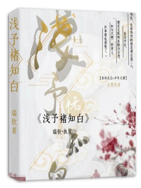 浅知是什么意思