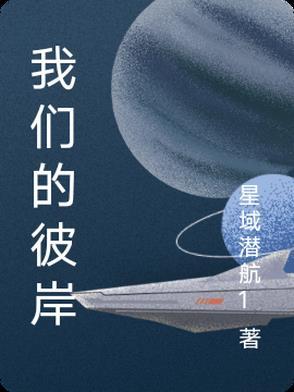 彼岸这首歌