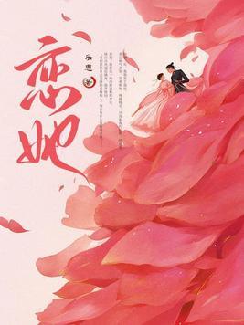 恋她女主微胖