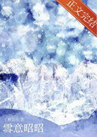 雪意昭昭免费阅读七颗荔枝