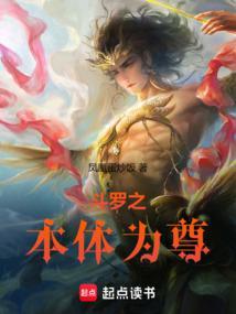 重生斗罗之本体宗少主