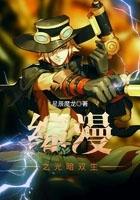 综漫 暗色